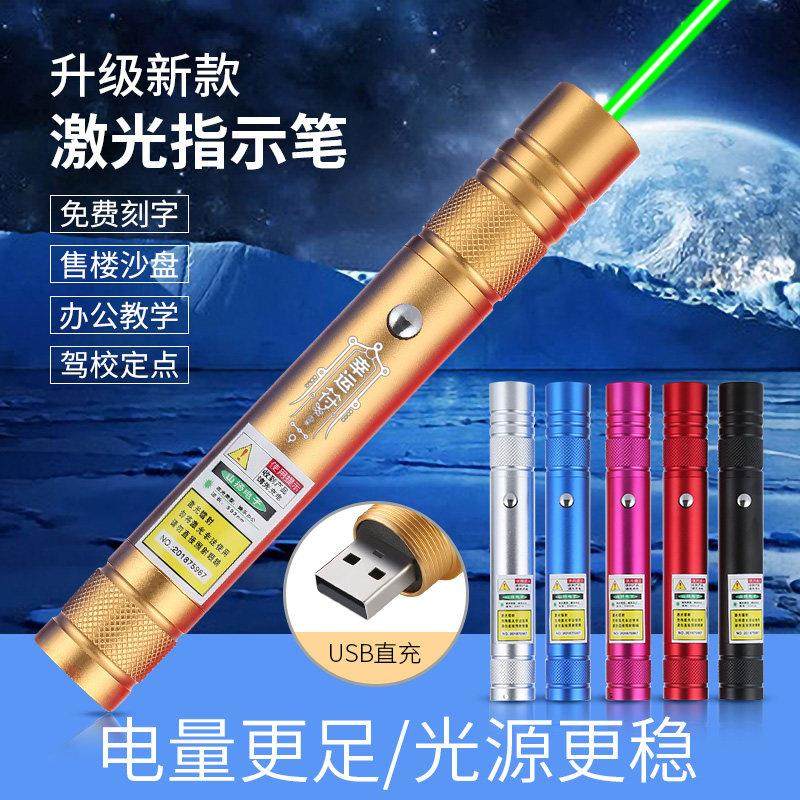 包邮激光手电沙盘射笔售楼usb充电激光灯绿光远射教练红外射灯笔,文具电教/文化用品/商务用品,教鞭/手指棒,淘宝优惠券,粉丝福利购,淘宝优惠卷