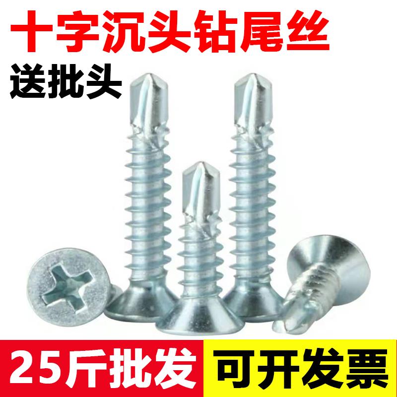 十字沉头平头钻尾丝燕尾丝自攻自钻螺丝钉M4.2M4.8钻铁彩色钢瓦钉