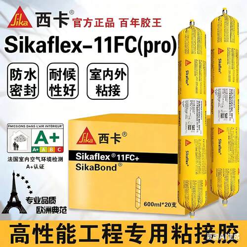 西卡11fc(pro)结构胶硅酮聚氨酯密封胶防霉外墙pu线条专用胶岩板