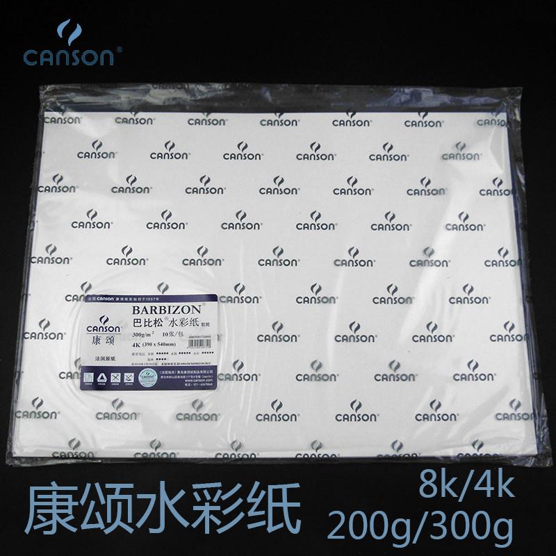 康颂水彩纸8k版画纸素描纸水粉纸4k巴比松粗纹300g四开细纹水彩纸