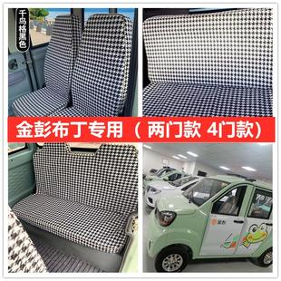 四轮电动车座套坐垫套全包围布艺四季 金彭布丁青春版 通用亚麻坐套