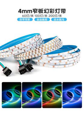 4mm窄板宽彩色2020Rgb内置Sk6805Ic灯带60灯100灯200灯Led软灯带