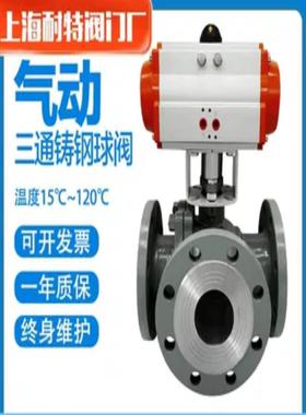 气动三通法兰球阀Q644F-16C耐特耐高温蒸汽铸钢不锈钢L/T型转向阀
