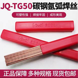 金桥JQ.TG50碳钢氩弧焊丝ER50-6/70S-6直条铁焊丝J50 1.6 2.0 2.5