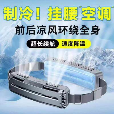挂腰冷风扇高速强力制冷小气动扳手随身长续航工地户外露营运动充
