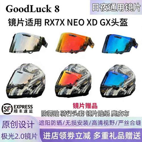 Arai RX7X镜片日夜通用防雾镜片 进口机车风镜 多色可选机车配件