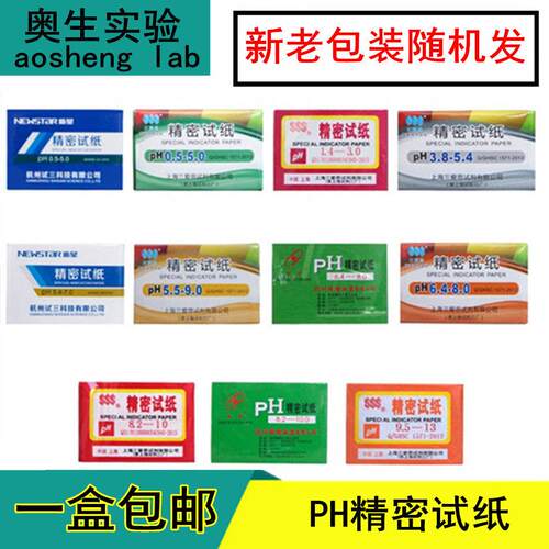 三爱思 精密ph试纸酸碱5.5-9.0 3.8-5.4 0.5-5.0 5.4-7.0 9.5-13