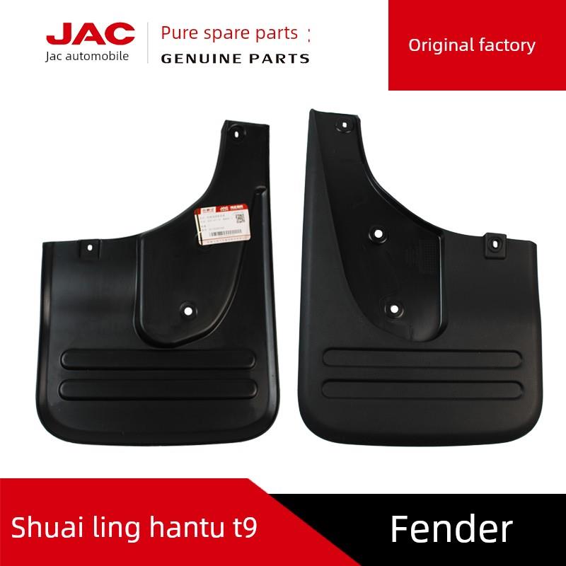 江淮JAC帅铃悍途T9皮卡专用前后左右轮胎挡泥板配件汽车原厂原装