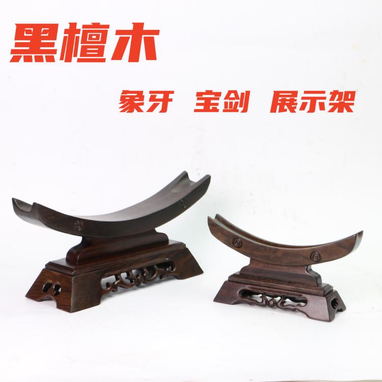 黑檀木象牙架实木金箍棒托架宝剑木雕横财摆件木托架如意底座创意