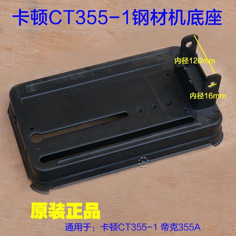 卡顿CT355-1帝克355A钢材机底座总成 加厚底板铁片机架14寸切割机,五金/工具,其它电动工具,淘宝优惠券,粉丝福利购,淘宝优惠卷