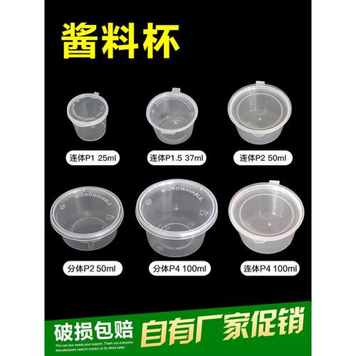 一次性酱料杯连体P1P3分体P2P4调料盒外卖酱汁盒蘸料酱料盒打包盒