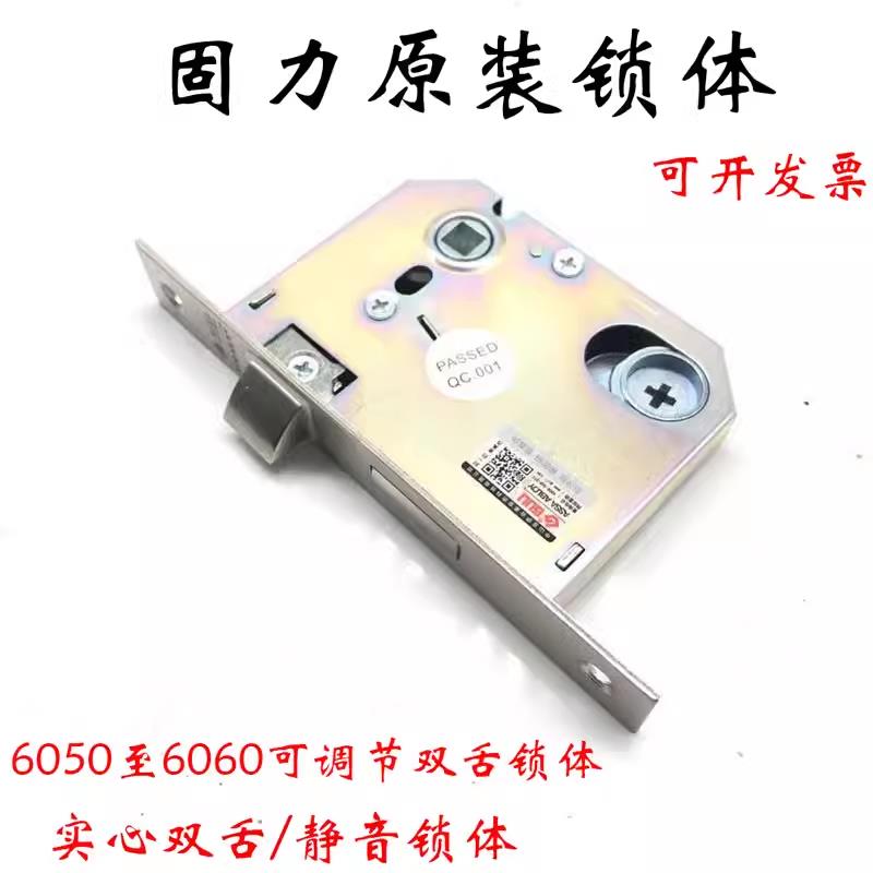 6050双舌锁体固力X系列GULI插芯锁舌原装6060不锈钢房间门通用型