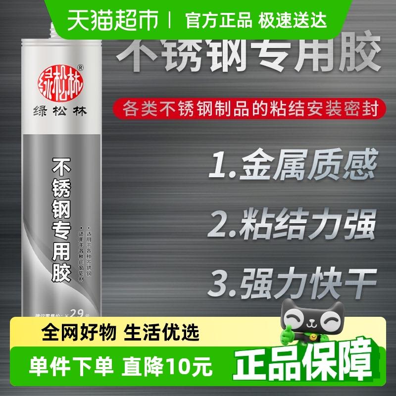 绿松林玻璃胶不锈钢专用铝合金门窗密封胶玫瑰金闪银灰色防水填缝