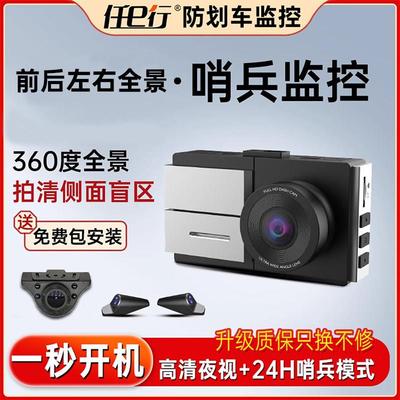 四镜头哨兵模式行车记录仪停车监控2025新款360度全景免安装无线