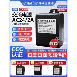 AC24V交流球机电源适配器监控压高速云台2A/3A/5ASTD-3024S小耳朵