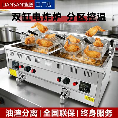 链膳电炸炉商用大容量台式双缸油炸锅恒温控温双温炸鸡炉炸串锅