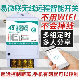 4G手机APP远程控制开关水泵大功率电机2千瓦