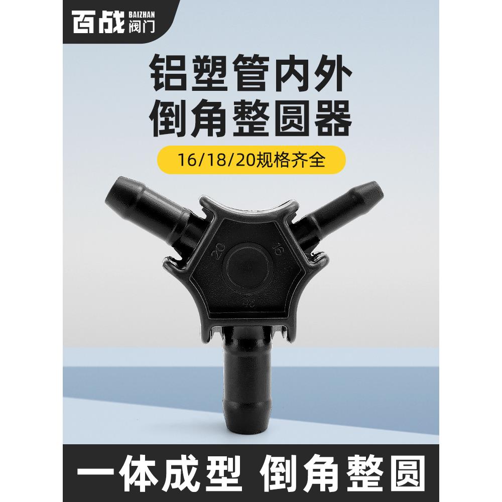 铝塑管扩口器1216弯管器太阳能管2025水管整圆器内外倒角器1620