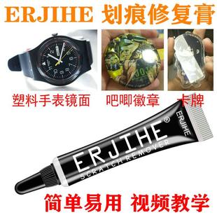 ERJIHE手表镜面树脂亚克力划痕修复膏仪表盘抛光膏 polywatch新款