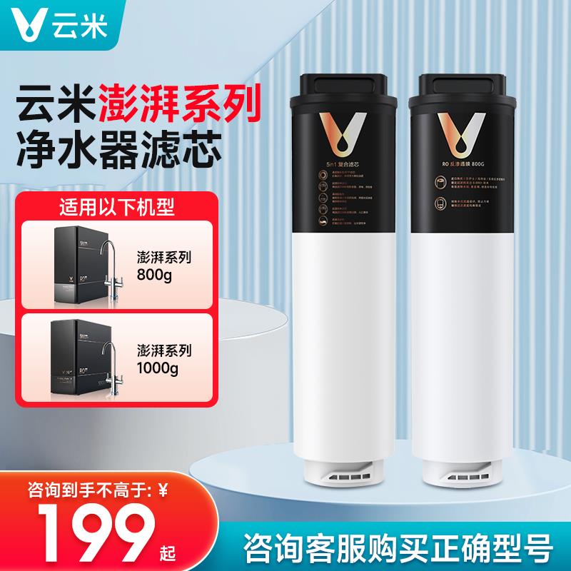 澎湃系列 净水器滤芯家用替换厨下长效RO反渗透膜5in1复合滤芯