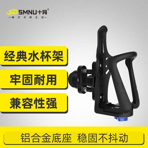 SMNU十玛摩托车水杯架改装支架通用型电动车水壶架可调节摩旅装备