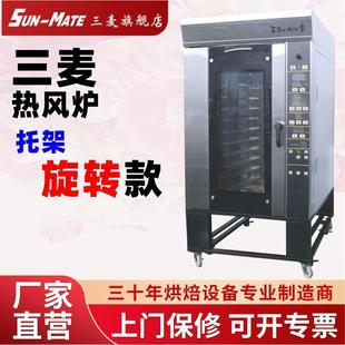 三麦烤泡芙牛角包薄脆餐包烤箱 风炉烤箱商用电旋转热风炉大容量