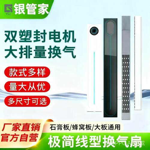 银管家换气扇条形蜂窝大板吊顶线性换气扇