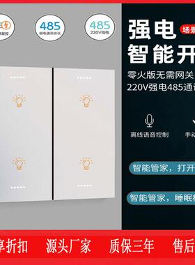 强电RS485酒店客控系统单双灯控智能开 关控制面板有线 线无 离线