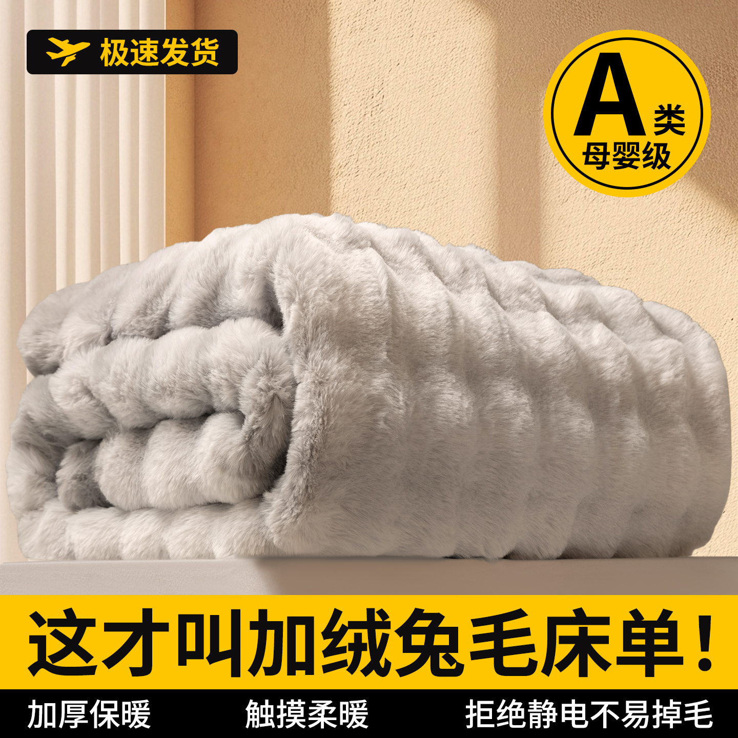 加绒加厚兔毛绒床单单件冬季牛奶绒珊瑚绒宿舍单人被单毛绒毯新款