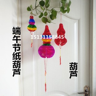 饰品挂件 端午节纸葫芦塑料五月节纸灯笼挂纸五彩水晶水果灯笼装