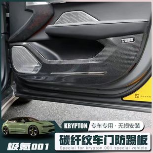 配件 极氪001车门板防踢板不锈钢防护板防踩板门板保护贴内饰改装