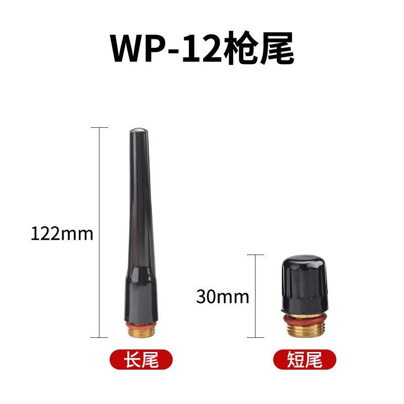 焊枪配件WP-12枪头氩弧焊枪把水冷枪头钨针夹压帽枪尾导流体