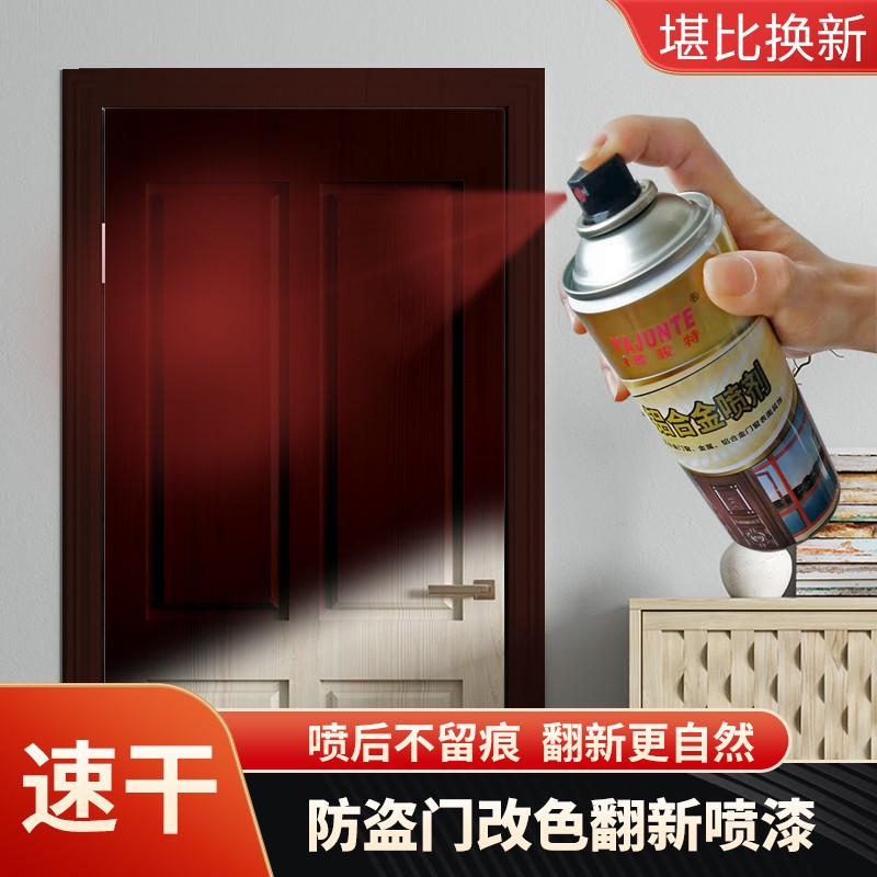 铝合金防盗门烤漆家具翻新漆自喷光滑材质木家用改色油漆水性漆