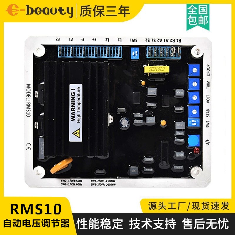 RMS10 AVR励磁调压板 柴油无刷发电机组自动电压调节器稳压板模块