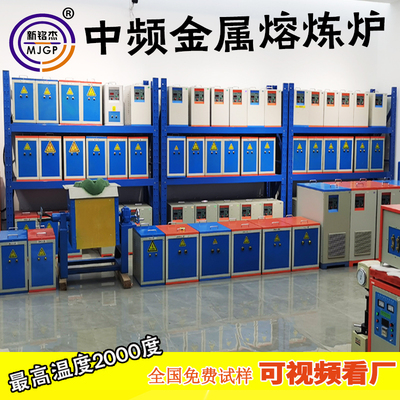 中频熔炼炉小型高频熔金机贵金属冶炼炉电磁感应加热熔铝炉熔铜炉
