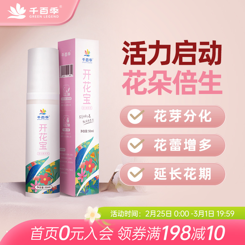 海蒂的花园开花宝千百季植物营养液花肥花卉盆栽通用型肥料液体肥