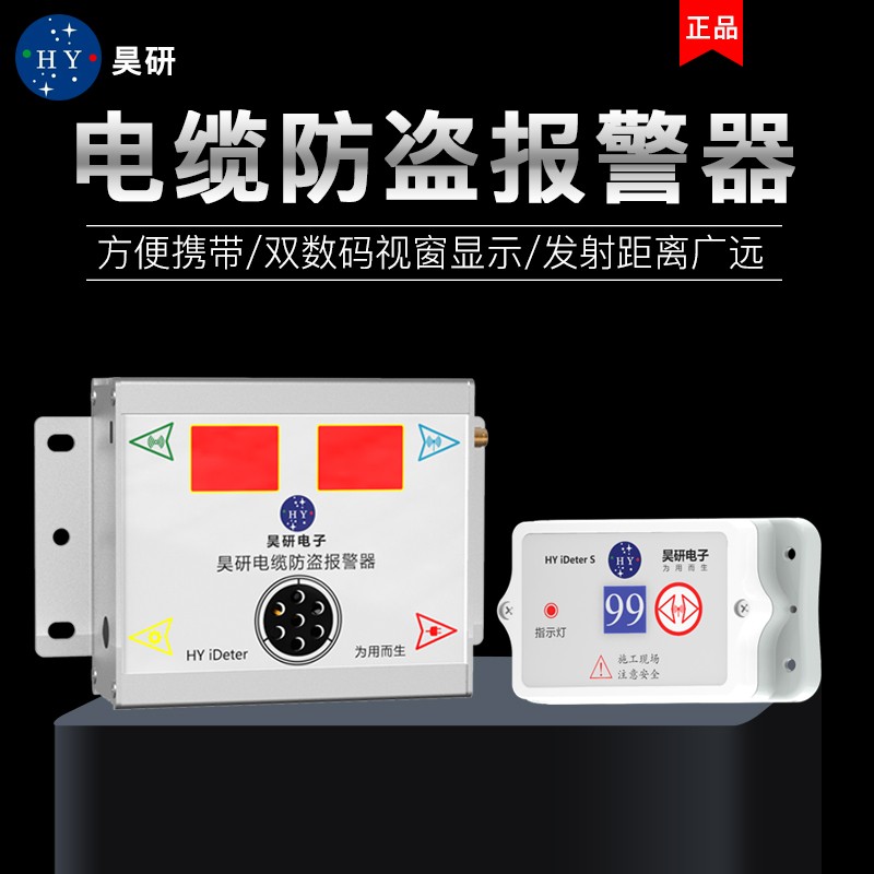 昊研电缆防盗报警器 电缆断电无电压防盗声音闪光报警器 检测电压