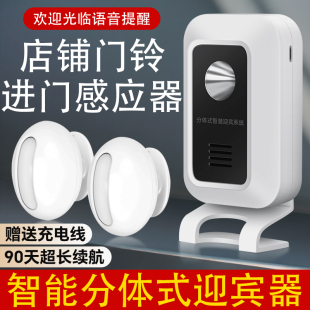 门铃感应器店铺进门欢迎光临语音播报器分体式迎宾器来人开门提醒