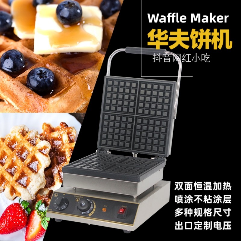 电热四格方形华夫饼机华夫炉不粘锅松饼机商用大格子可丽饼烤饼机,清洗/食品/商业设备,华夫炉/华夫机,淘宝优惠券,粉丝福利购,淘宝优惠卷