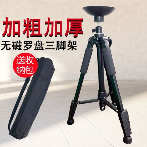 专业级无磁罗盘三脚架便携式全铝加粗结实支撑架水平仪罗经杖角架