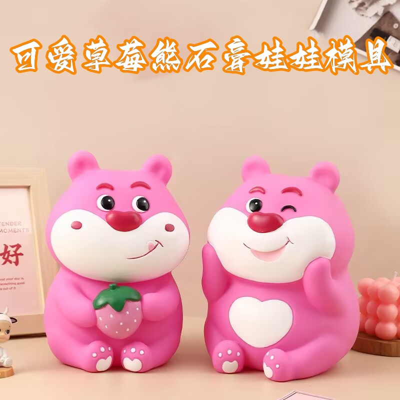 可爱草莓熊摆件儿童像涂鸦彩绘存钱罐涂色卡通石膏像娃娃乳胶模具