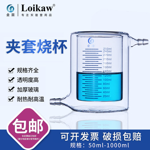 玻璃 夹套烧杯 双层烧杯 光催化反应器 50/100/200/250/500/1000