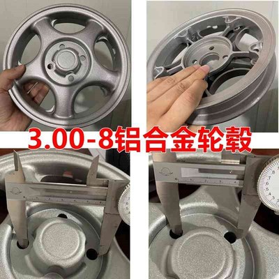 威之群电动轮椅轮毂3.00-8铝合金轮圈100/60-8钢圈分体式轮毂