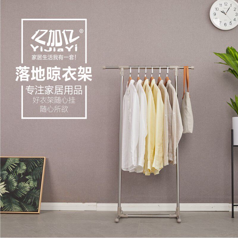 亿加亿不锈钢晾衣架小型单杆落地晒衣架阳台室内衣帽架挂衣架新品