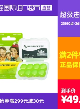 德国Ohrfrieden安耳悠silicon硅胶耳塞防噪音儿童专业隔睡眠睡觉