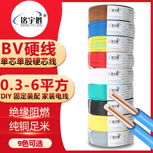 BV电线单股单芯硬铜线0.3 0.5 0.75 1平方AV电子线飞线导线电路板