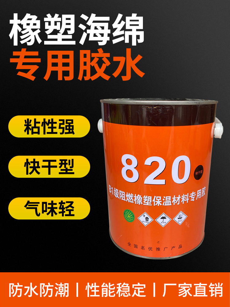 820快干胶黑胶胶保温胶胶管套胶