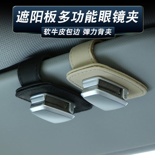适用车载眼镜夹多功能墨镜支架汽车内遮阳板太阳眼镜盒收纳卡片夹