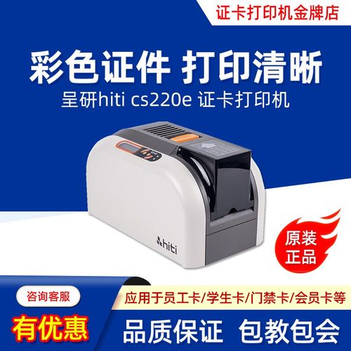 Hiti呈妍cs220e透明卡挂牌打印机义齿卡制卡机电缆标牌吊牌证卡机