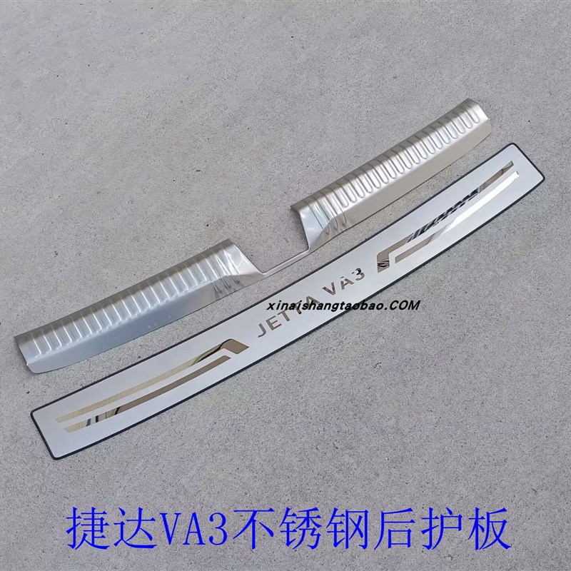 适用于捷达VA3后护板捷达VA3改装不锈钢后杠踏板VA3后备箱亮条